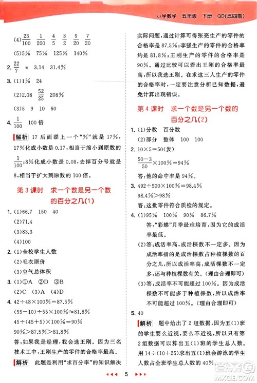 首都师范大学出版社2025年春53天天练五年级数学下册青岛版五四制答案 首都师范大学出版社2025年春53天天练五年级数学下册青岛版五四制答案