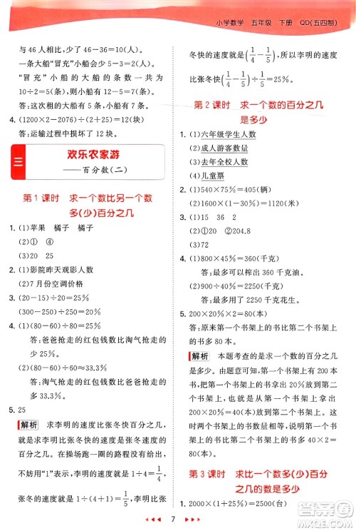 首都师范大学出版社2025年春53天天练五年级数学下册青岛版五四制答案 首都师范大学出版社2025年春53天天练五年级数学下册青岛版五四制答案