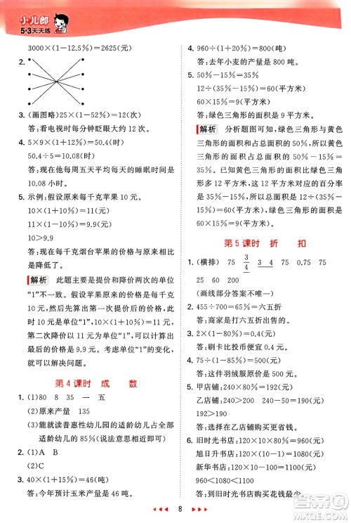 首都师范大学出版社2025年春53天天练五年级数学下册青岛版五四制答案 首都师范大学出版社2025年春53天天练五年级数学下册青岛版五四制答案