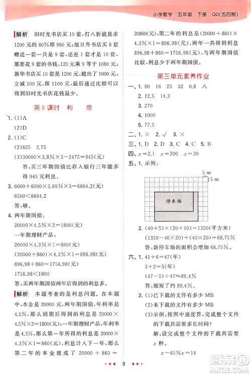 首都师范大学出版社2025年春53天天练五年级数学下册青岛版五四制答案 首都师范大学出版社2025年春53天天练五年级数学下册青岛版五四制答案
