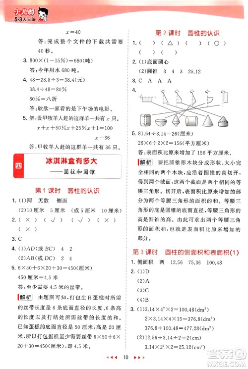 首都师范大学出版社2025年春53天天练五年级数学下册青岛版五四制答案 首都师范大学出版社2025年春53天天练五年级数学下册青岛版五四制答案