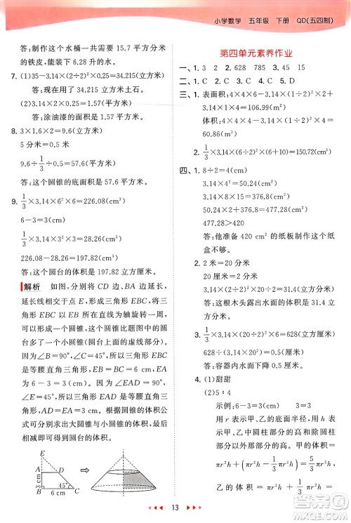 首都师范大学出版社2025年春53天天练五年级数学下册青岛版五四制答案 首都师范大学出版社2025年春53天天练五年级数学下册青岛版五四制答案