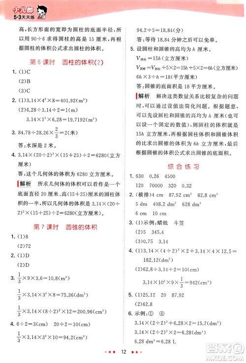 首都师范大学出版社2025年春53天天练五年级数学下册青岛版五四制答案 首都师范大学出版社2025年春53天天练五年级数学下册青岛版五四制答案