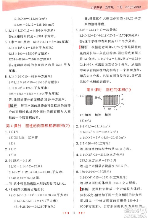 首都师范大学出版社2025年春53天天练五年级数学下册青岛版五四制答案 首都师范大学出版社2025年春53天天练五年级数学下册青岛版五四制答案