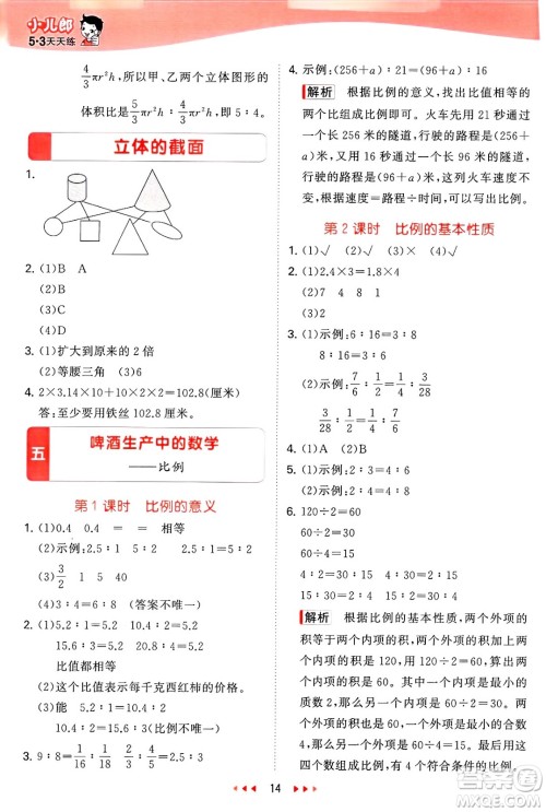 首都师范大学出版社2025年春53天天练五年级数学下册青岛版五四制答案 首都师范大学出版社2025年春53天天练五年级数学下册青岛版五四制答案