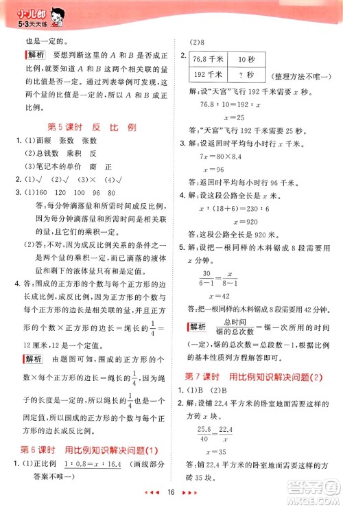 首都师范大学出版社2025年春53天天练五年级数学下册青岛版五四制答案 首都师范大学出版社2025年春53天天练五年级数学下册青岛版五四制答案