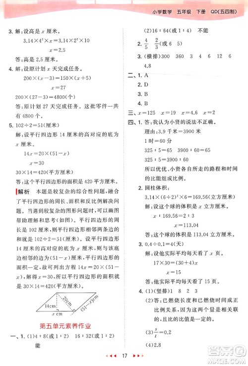 首都师范大学出版社2025年春53天天练五年级数学下册青岛版五四制答案 首都师范大学出版社2025年春53天天练五年级数学下册青岛版五四制答案