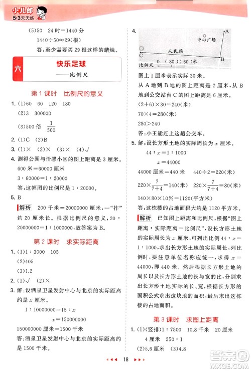 首都师范大学出版社2025年春53天天练五年级数学下册青岛版五四制答案 首都师范大学出版社2025年春53天天练五年级数学下册青岛版五四制答案