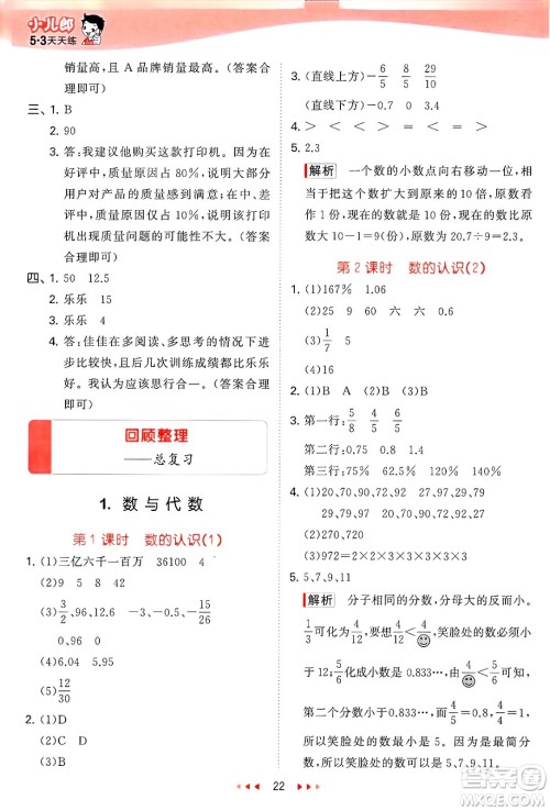 首都师范大学出版社2025年春53天天练五年级数学下册青岛版五四制答案 首都师范大学出版社2025年春53天天练五年级数学下册青岛版五四制答案