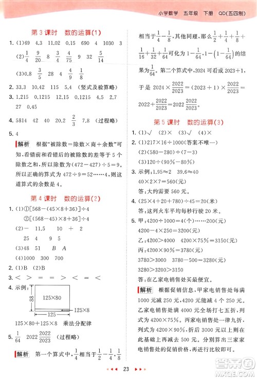 首都师范大学出版社2025年春53天天练五年级数学下册青岛版五四制答案 首都师范大学出版社2025年春53天天练五年级数学下册青岛版五四制答案