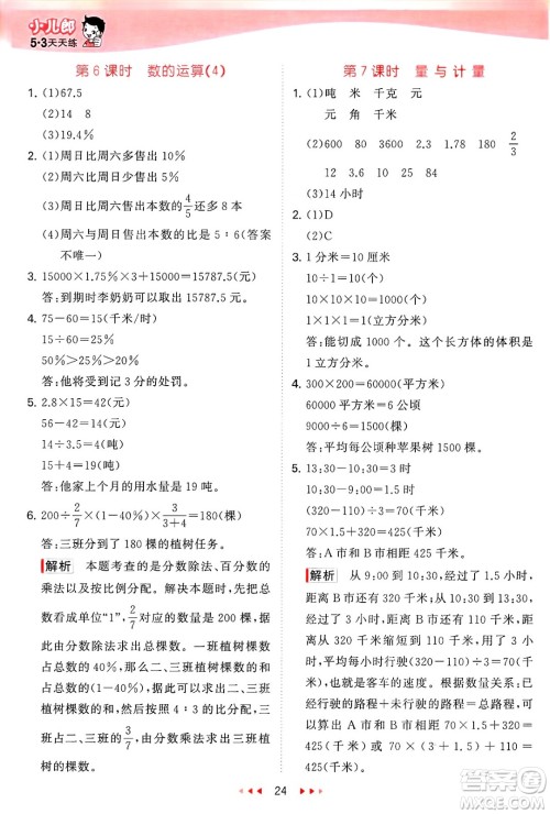 首都师范大学出版社2025年春53天天练五年级数学下册青岛版五四制答案 首都师范大学出版社2025年春53天天练五年级数学下册青岛版五四制答案
