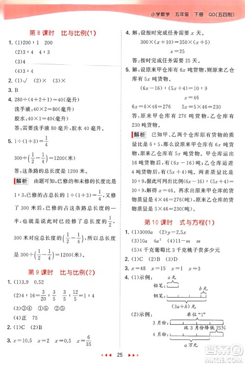 首都师范大学出版社2025年春53天天练五年级数学下册青岛版五四制答案 首都师范大学出版社2025年春53天天练五年级数学下册青岛版五四制答案