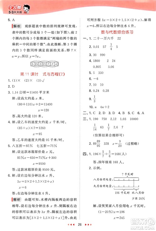 首都师范大学出版社2025年春53天天练五年级数学下册青岛版五四制答案 首都师范大学出版社2025年春53天天练五年级数学下册青岛版五四制答案