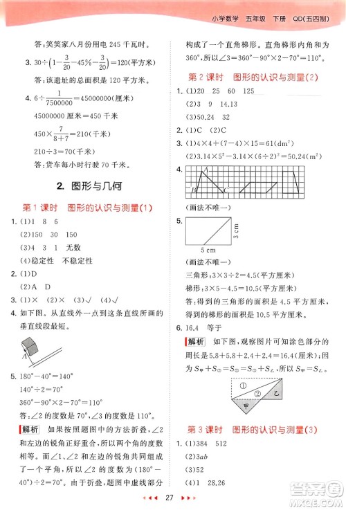 首都师范大学出版社2025年春53天天练五年级数学下册青岛版五四制答案 首都师范大学出版社2025年春53天天练五年级数学下册青岛版五四制答案