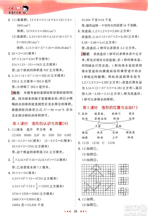 首都师范大学出版社2025年春53天天练五年级数学下册青岛版五四制答案 首都师范大学出版社2025年春53天天练五年级数学下册青岛版五四制答案
