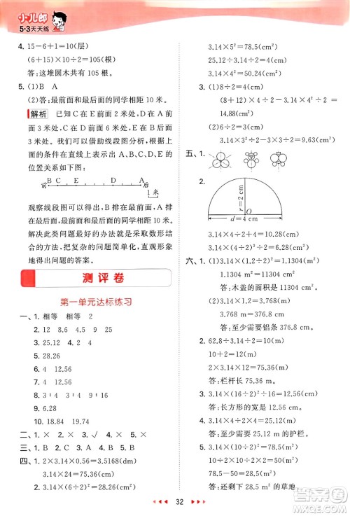 首都师范大学出版社2025年春53天天练五年级数学下册青岛版五四制答案 首都师范大学出版社2025年春53天天练五年级数学下册青岛版五四制答案