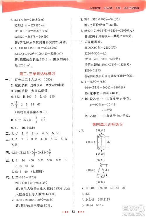 首都师范大学出版社2025年春53天天练五年级数学下册青岛版五四制答案 首都师范大学出版社2025年春53天天练五年级数学下册青岛版五四制答案