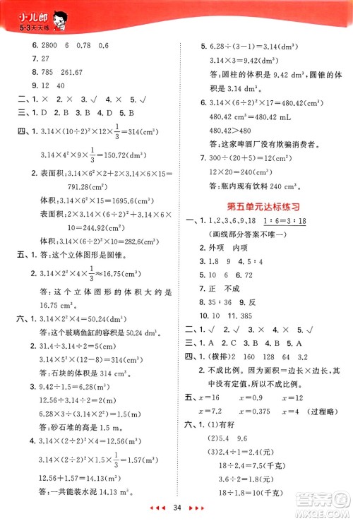 首都师范大学出版社2025年春53天天练五年级数学下册青岛版五四制答案 首都师范大学出版社2025年春53天天练五年级数学下册青岛版五四制答案