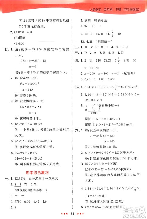 首都师范大学出版社2025年春53天天练五年级数学下册青岛版五四制答案 首都师范大学出版社2025年春53天天练五年级数学下册青岛版五四制答案