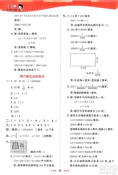 首都师范大学出版社2025年春53天天练五年级数学下册青岛版五四制答案 首都师范大学出版社2025年春53天天练五年级数学下册青岛版五四制答案