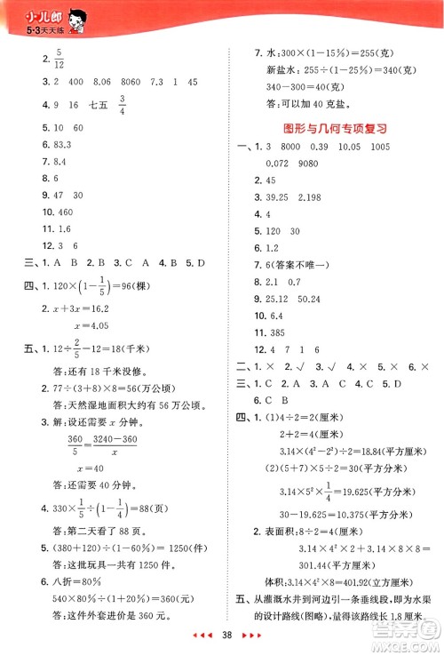 首都师范大学出版社2025年春53天天练五年级数学下册青岛版五四制答案 首都师范大学出版社2025年春53天天练五年级数学下册青岛版五四制答案