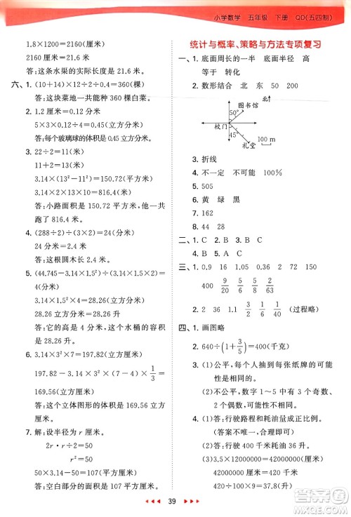 首都师范大学出版社2025年春53天天练五年级数学下册青岛版五四制答案 首都师范大学出版社2025年春53天天练五年级数学下册青岛版五四制答案
