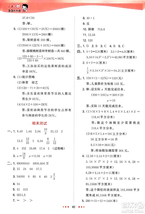 首都师范大学出版社2025年春53天天练五年级数学下册青岛版五四制答案 首都师范大学出版社2025年春53天天练五年级数学下册青岛版五四制答案