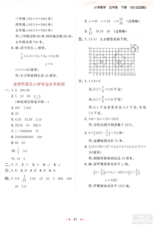 首都师范大学出版社2025年春53天天练五年级数学下册青岛版五四制答案 首都师范大学出版社2025年春53天天练五年级数学下册青岛版五四制答案