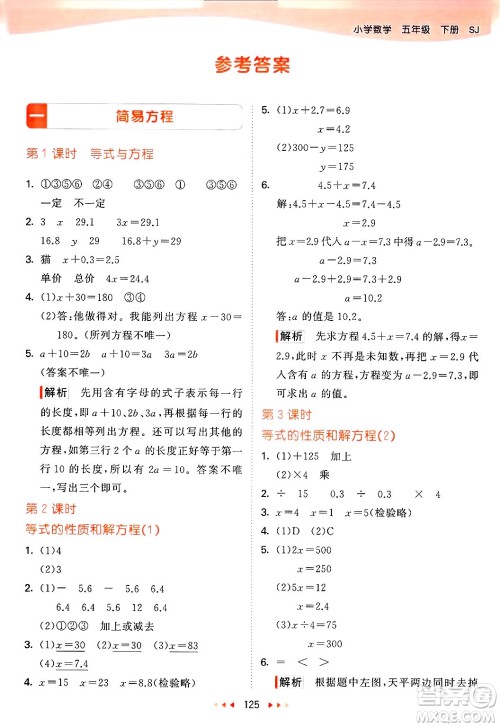 山东画报出版社2025年春53天天练五年级数学下册苏教版答案