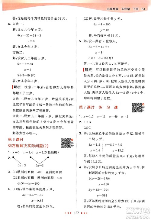 山东画报出版社2025年春53天天练五年级数学下册苏教版答案