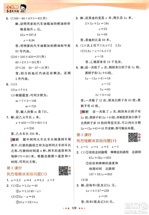 山东画报出版社2025年春53天天练五年级数学下册苏教版答案