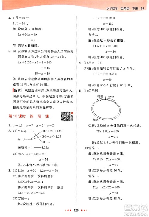 山东画报出版社2025年春53天天练五年级数学下册苏教版答案
