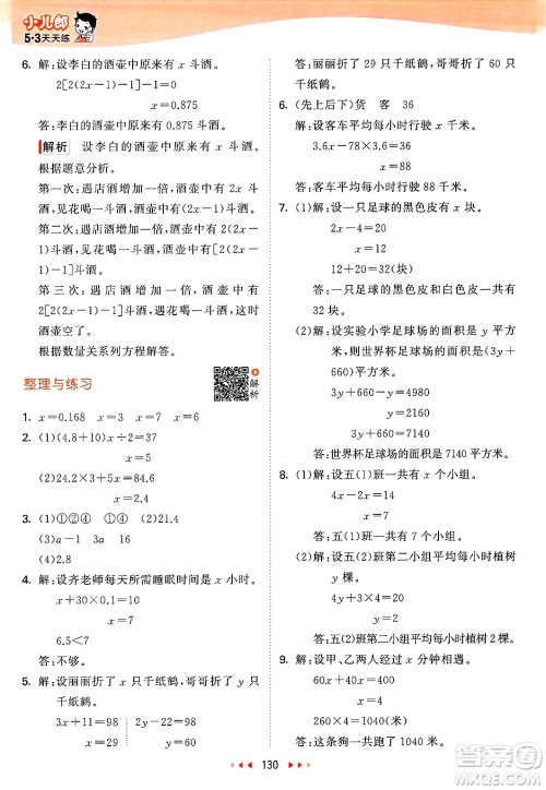 山东画报出版社2025年春53天天练五年级数学下册苏教版答案