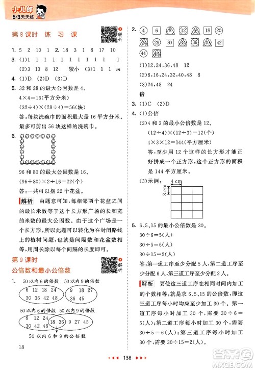 山东画报出版社2025年春53天天练五年级数学下册苏教版答案