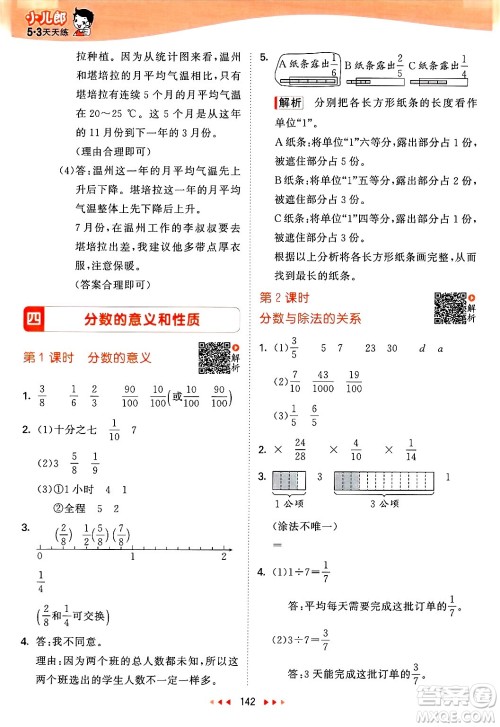 山东画报出版社2025年春53天天练五年级数学下册苏教版答案