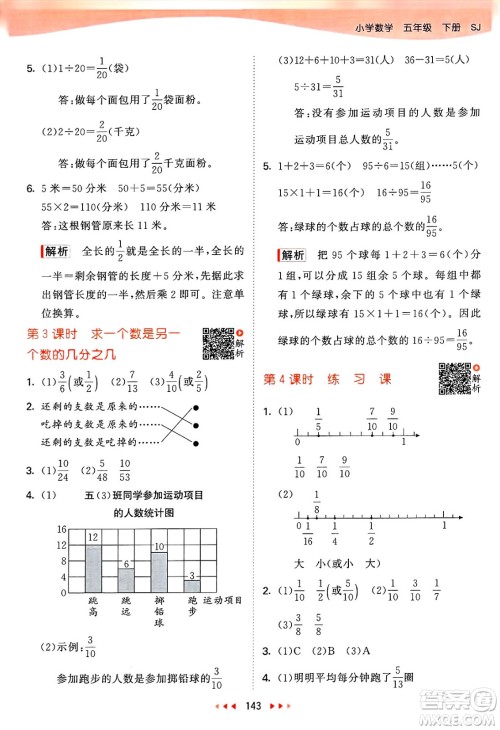 山东画报出版社2025年春53天天练五年级数学下册苏教版答案