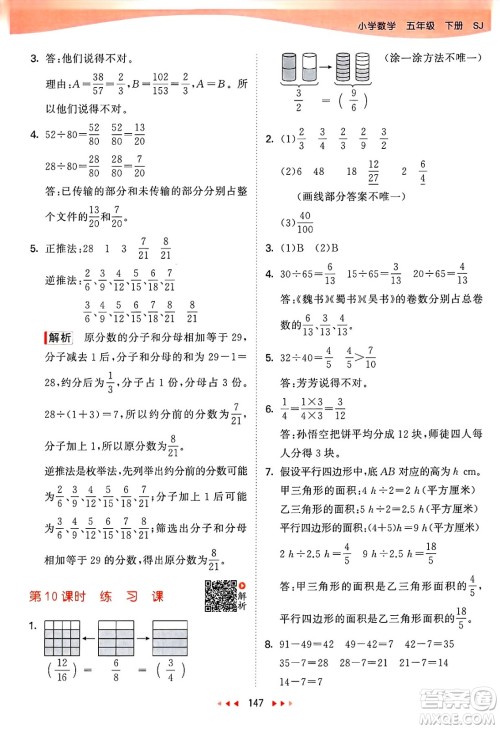 山东画报出版社2025年春53天天练五年级数学下册苏教版答案