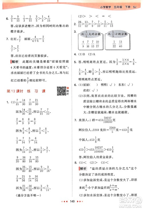山东画报出版社2025年春53天天练五年级数学下册苏教版答案