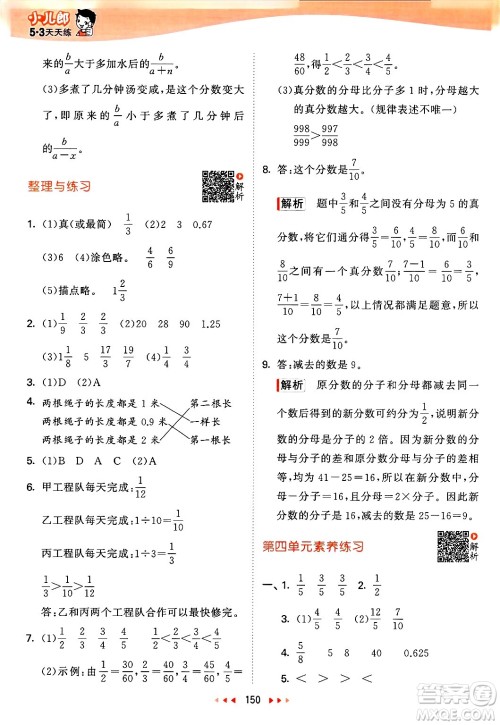 山东画报出版社2025年春53天天练五年级数学下册苏教版答案