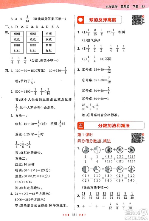山东画报出版社2025年春53天天练五年级数学下册苏教版答案