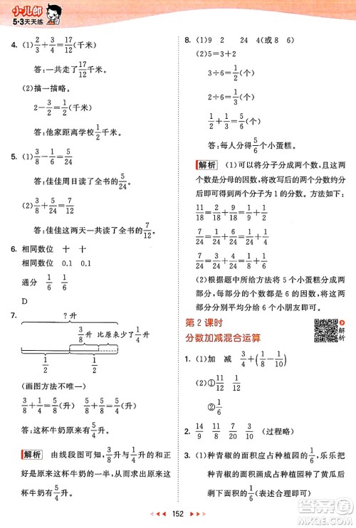 山东画报出版社2025年春53天天练五年级数学下册苏教版答案