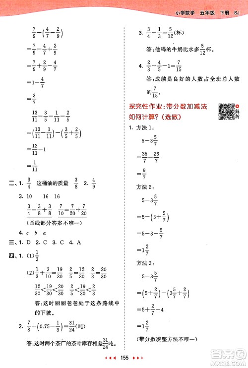 山东画报出版社2025年春53天天练五年级数学下册苏教版答案