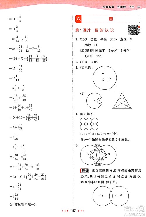 山东画报出版社2025年春53天天练五年级数学下册苏教版答案