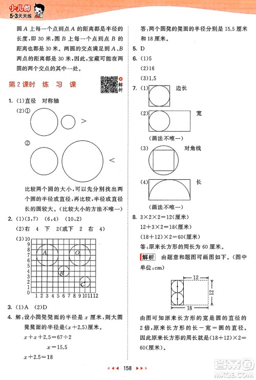 山东画报出版社2025年春53天天练五年级数学下册苏教版答案