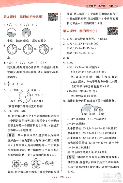 山东画报出版社2025年春53天天练五年级数学下册苏教版答案