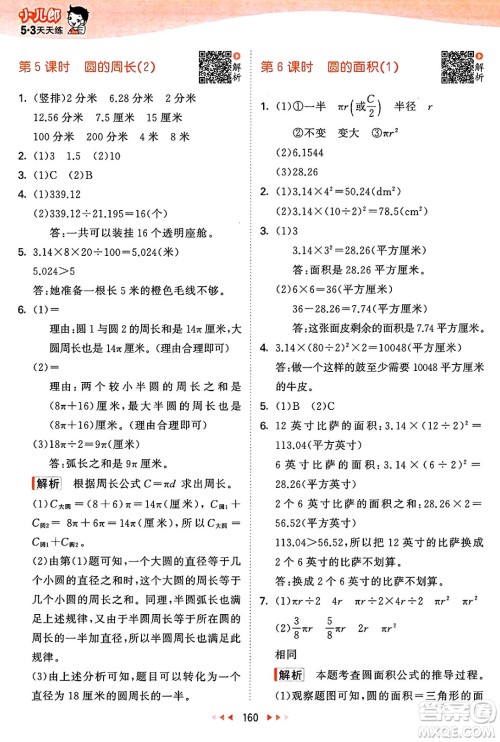 山东画报出版社2025年春53天天练五年级数学下册苏教版答案