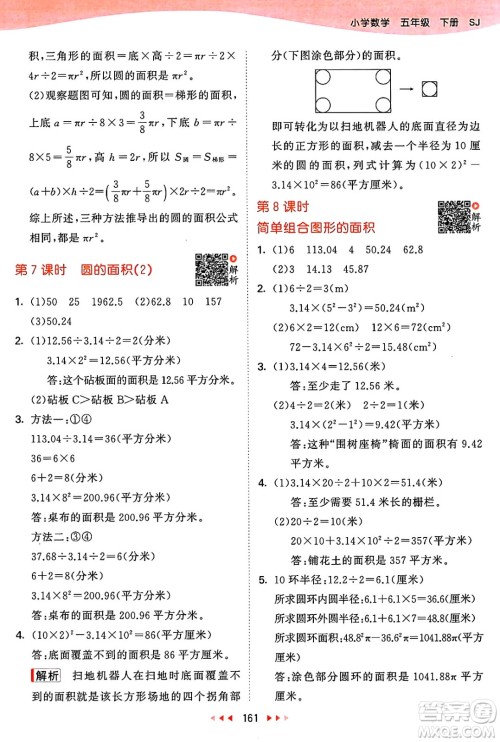 山东画报出版社2025年春53天天练五年级数学下册苏教版答案