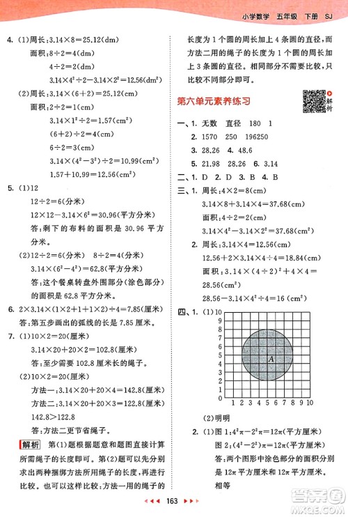 山东画报出版社2025年春53天天练五年级数学下册苏教版答案
