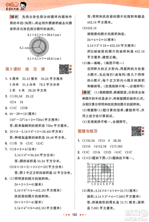 山东画报出版社2025年春53天天练五年级数学下册苏教版答案