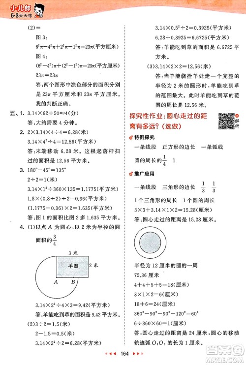山东画报出版社2025年春53天天练五年级数学下册苏教版答案